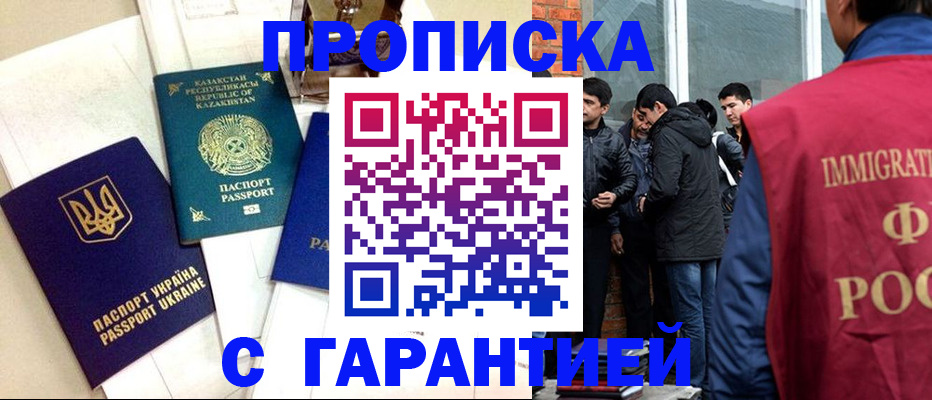 прописка 2025 в Апрелевке